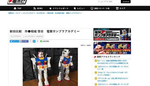 電撃ホビーWEBに掲載されました