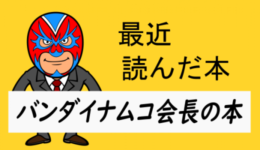 最近読んだお勧めの本