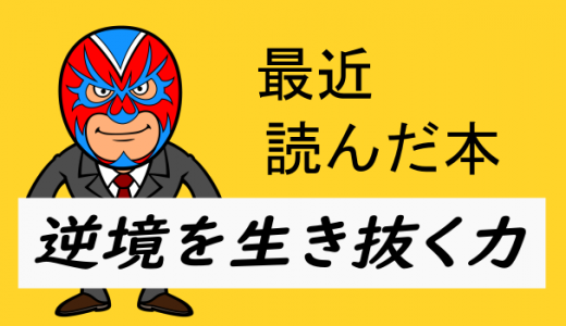 最近読んだお勧めの本