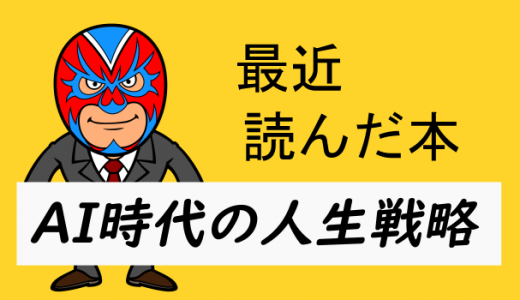 最近読んだお勧めの本