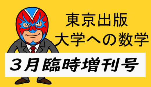 高校数学IA・IIBの基本をしたいのならこれ