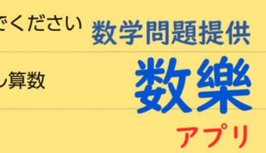 Androidアプリ　リリースしました　数樂