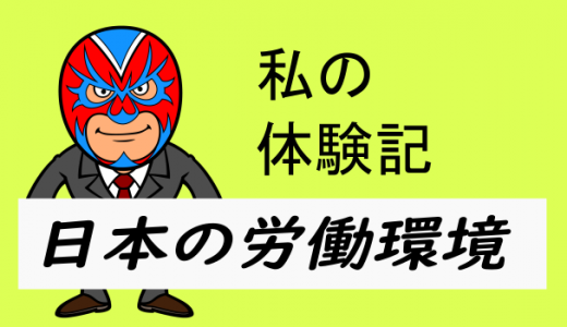 社会人になり感じた違和感は？