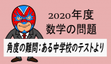 TikZ：ある中学校の中2の定期テストより：角度