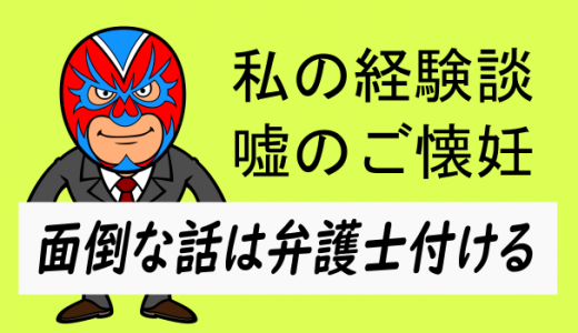 身に覚えのないご懐妊(妊娠)を言われたら