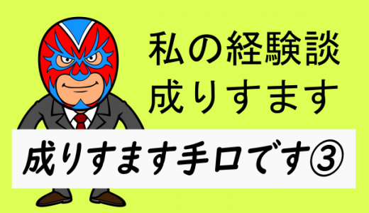 成りすます方法③