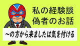 ～方から来ましたは気を付ける用語