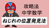 emath：中学数学：攻略・ねじれの位置発見法