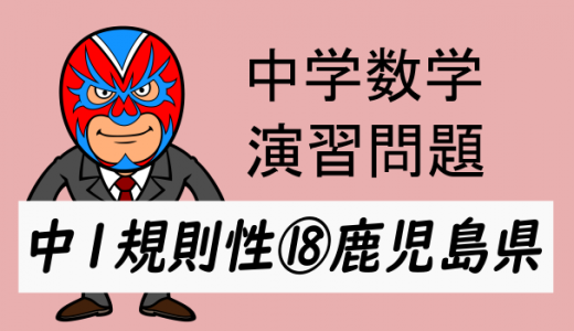 中学数学：中1規則性⑱鹿児島県・分数と商