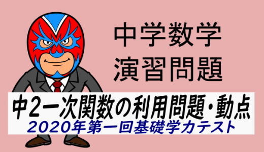 2020年　徳島県　第一回基礎学力テスト大問3　一次関数