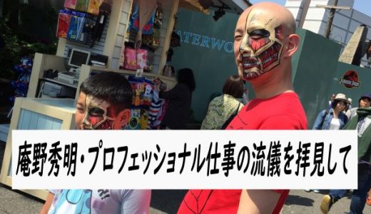 庵野秀明　プロフェッショナル仕事の流儀を拝見して