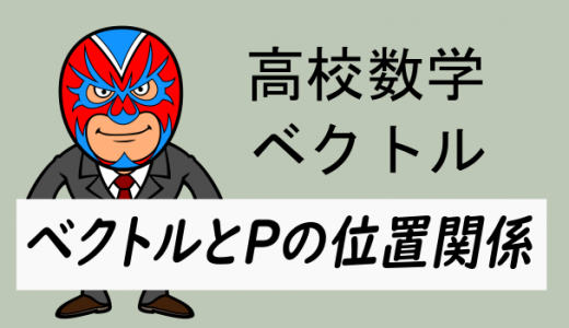 TikiZ：高校数学：ベクトルと点Pの位置関係(分点公式の応用)