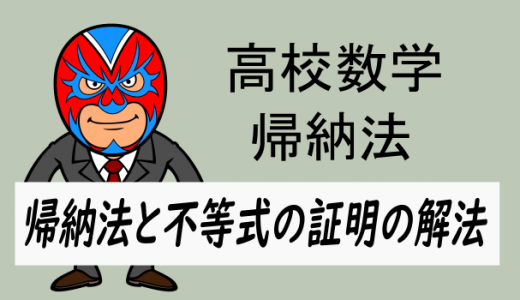 高校数学：数学的帰納法と等式の証明の解法
