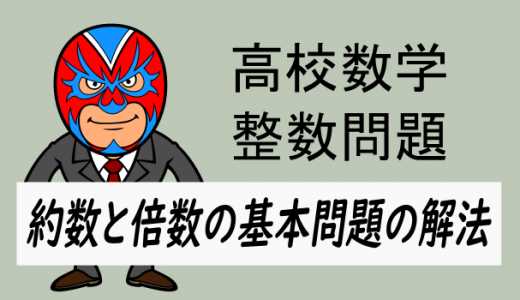 高校数学:最大公約数が7で最小公倍数が126の自然数a, b