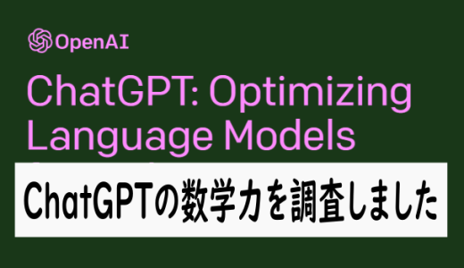 ChatGPTで数学の質問や問題を作らせたり、解かせてみた結果