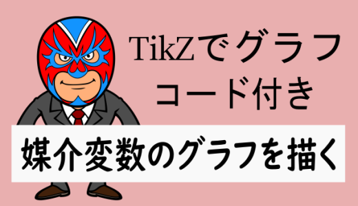 TikZ：TikZで媒介変数のグラフを描く(サイクロイド)サンプルコード付き