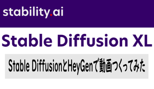 Stable Diffusion XLとHeyGenを使って動画を作ってみました