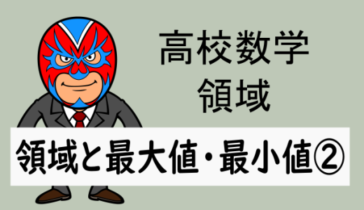 TikZ：高校数学：領域における最大値と最小値②