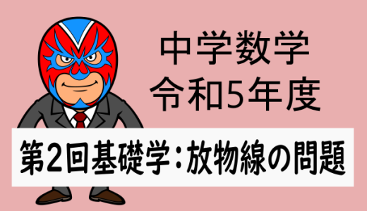 TikZ：中学数学：R5年(2023年)徳島県中3第2回基礎学力テスト(関数)