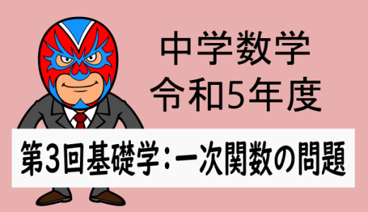 TikZ：中学数学：一次関数：R5年度(2024)徳島県第3回基礎学力テスト大問3