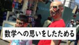 数学への思いをしたためる(R7.9.21徳島新聞掲載分)