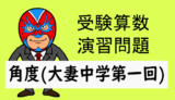 TikZ：受験算数：角度：大妻中学(第一回)